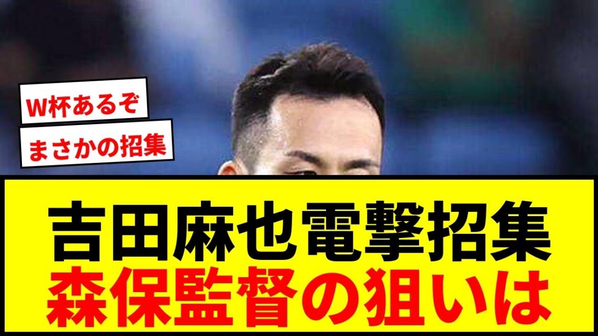 [Dernières nouvelles]Maya Yoshida est également appelée à Moriyasu Japon ! Il n'y aura pas de participation à la Coupe du monde d'Amérique du Nord et d'Amérique centrale. "Il n'y a personne qui ne veut pas participer à la Coupe du monde."