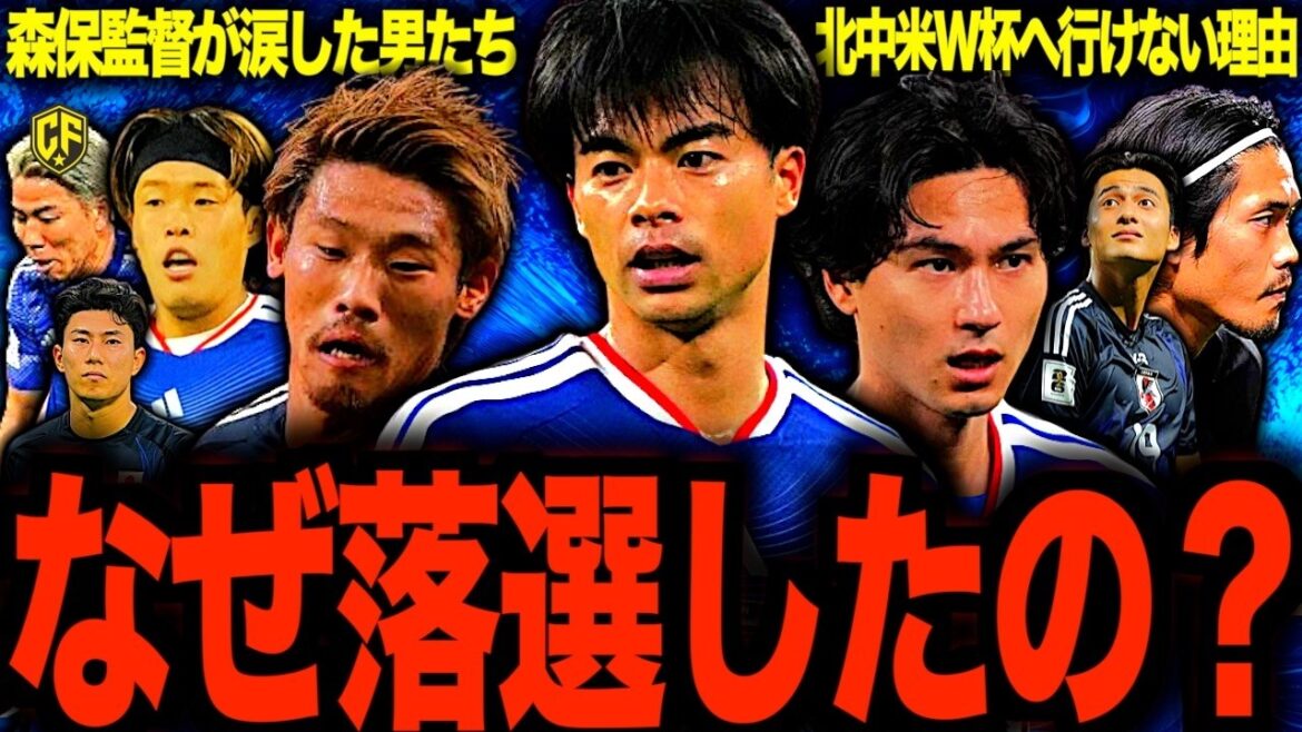 [Douloureux]Parlez des hommes tragiques qui n'ont malheureusement pas été sélectionnés dans l'équipe nationale japonaise de football pour la Coupe du monde.