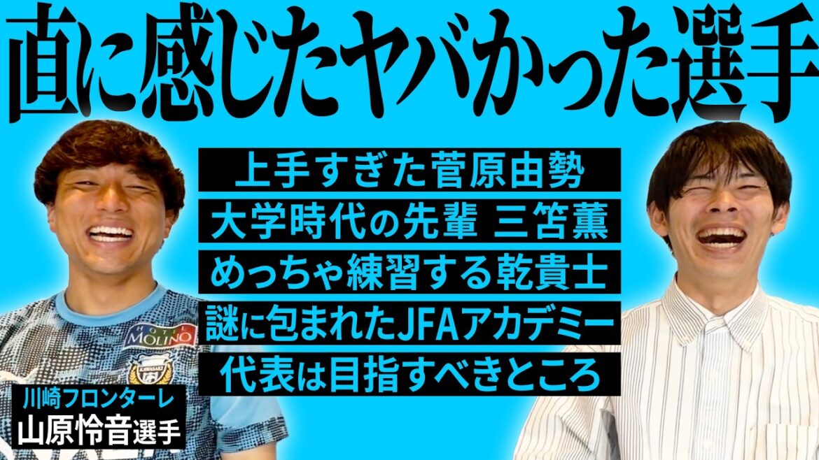 [Kawasaki Frontale]Régulier de l'Université de Tsukuba S-Pulse immédiatement ! Élite de la JFA Academy ? Suivez la carrière de Reion Yamahara ![Encyclopédie unique des carrières de la J Leaguer]