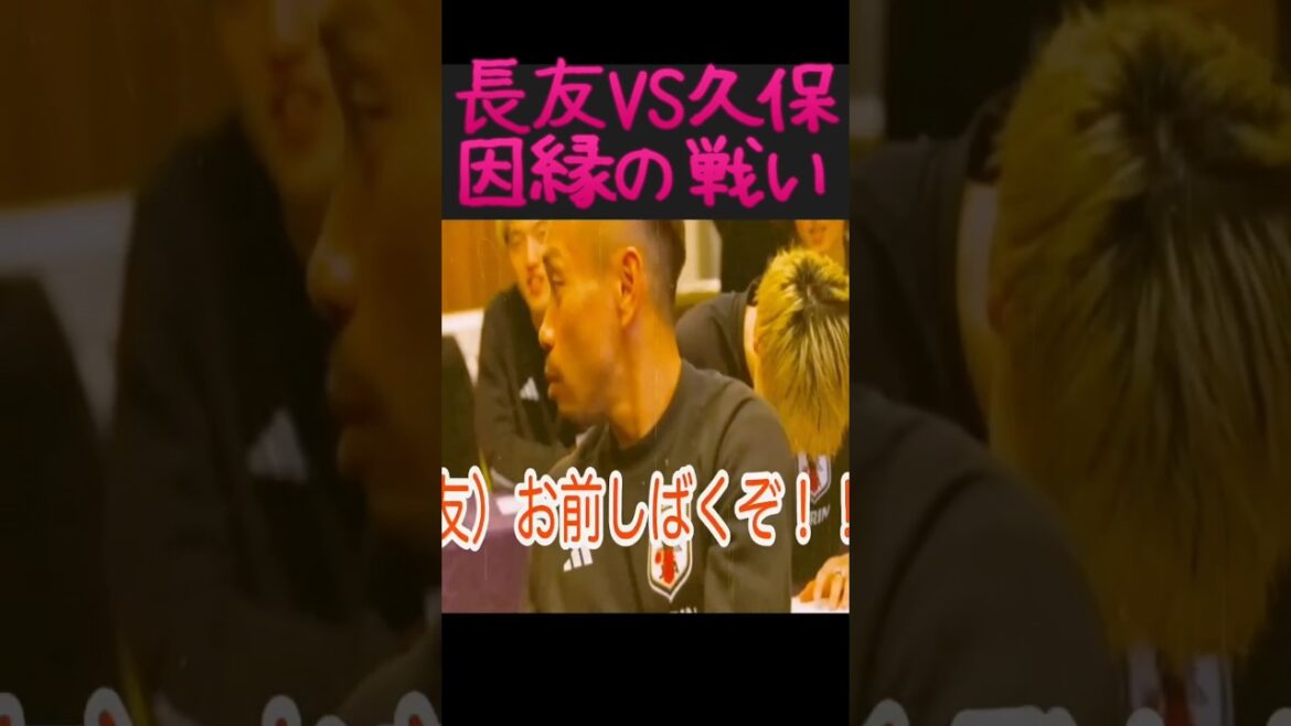 [Sélection des représentants de Nagatomo]Bataille du destin avec Kubo #Équipe nationale de football du Japon #Soccer #football #Yuto Nagatomo #Coupe du monde #Aoi Tanaka #Takefusa Kubo #Soccer #Kaoru Mitoma