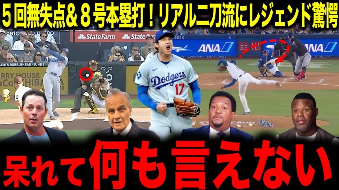 [Shohei Otani]Home run n°8 pour le premier frappeur et aucun point en 5e manche ! La légende est étonnée par le véritable double usage