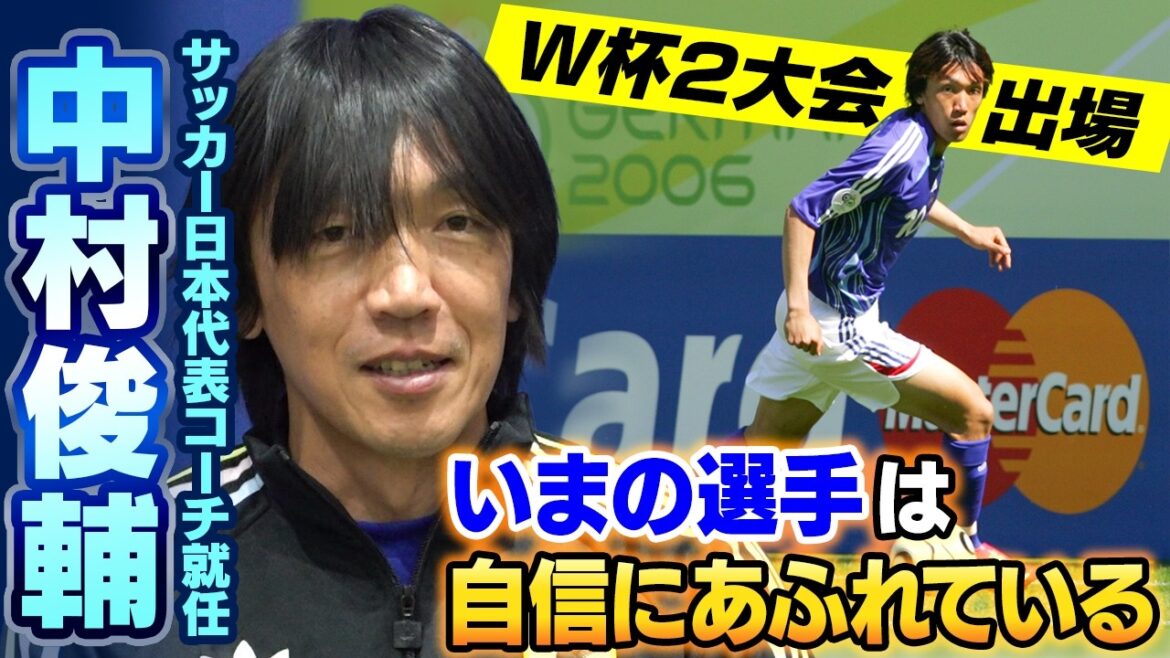 [Tout est positif pour moi]Un allié de taille pour la Coupe du Monde ! Shunsuke Nakamura nommé sélectionneur de l'équipe nationale du Japon