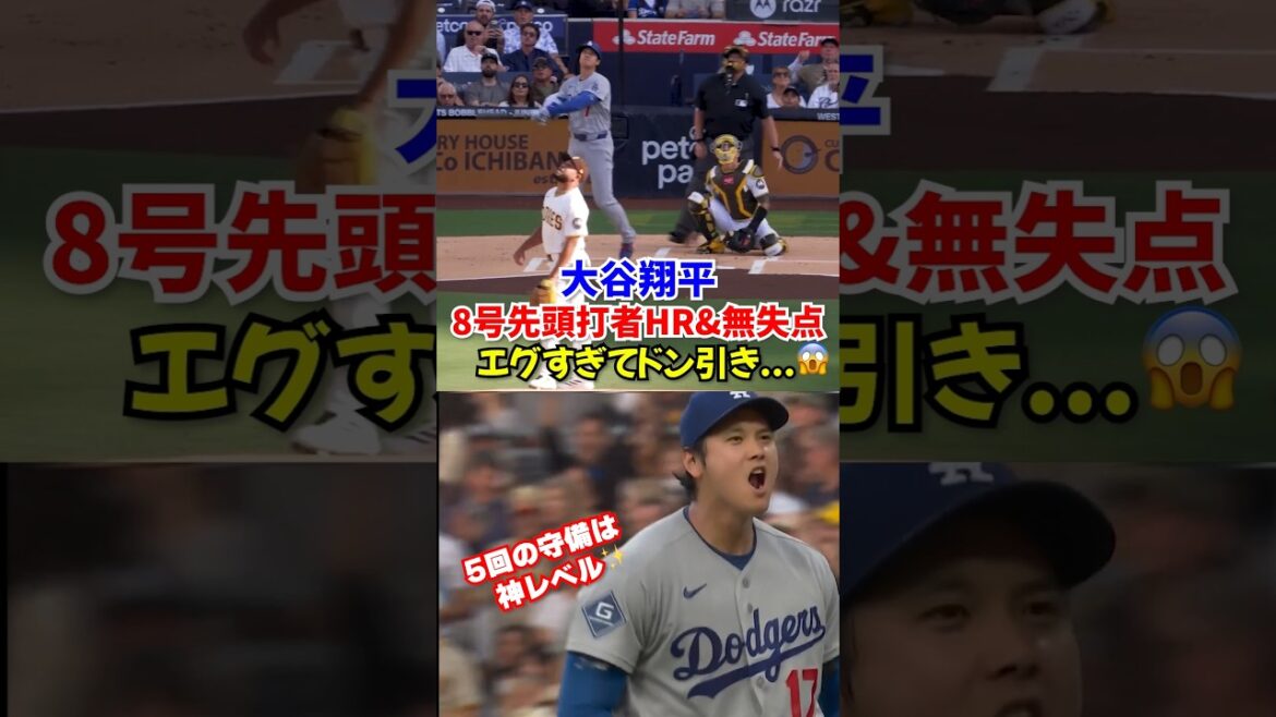 Shohei Otani se déchaîne avec son retour à double arme ! 🔥Non. 8 balles du frappeur de tête et un excellent jeu avec les buts chargés !