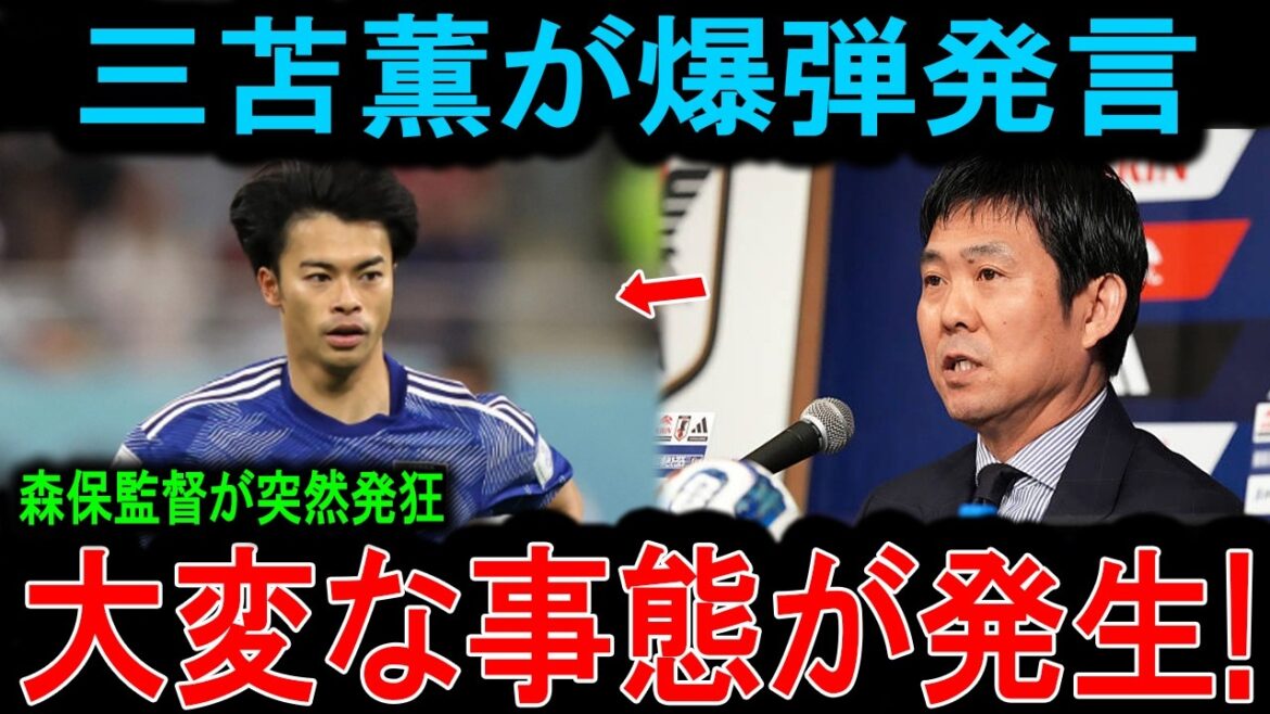 [lanceur d'alerte]Kaoru Mitoma fait des révélations chocs ! Le gentil entraîneur Moriyasu devient fou furieux dans les vestiaires... L'équipe nationale japonaise va-t-elle s'effondrer complètement ? ?