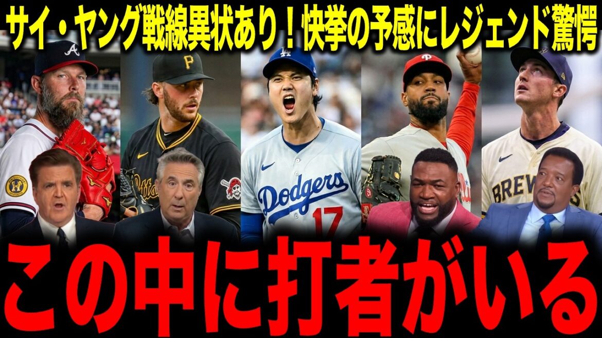 [Shohei Otani]Il y a une anomalie sur le front de Cy Young ! La légende s'étonne de l'anticipation d'un grand exploit : « Il y a un frappeur parmi nous »