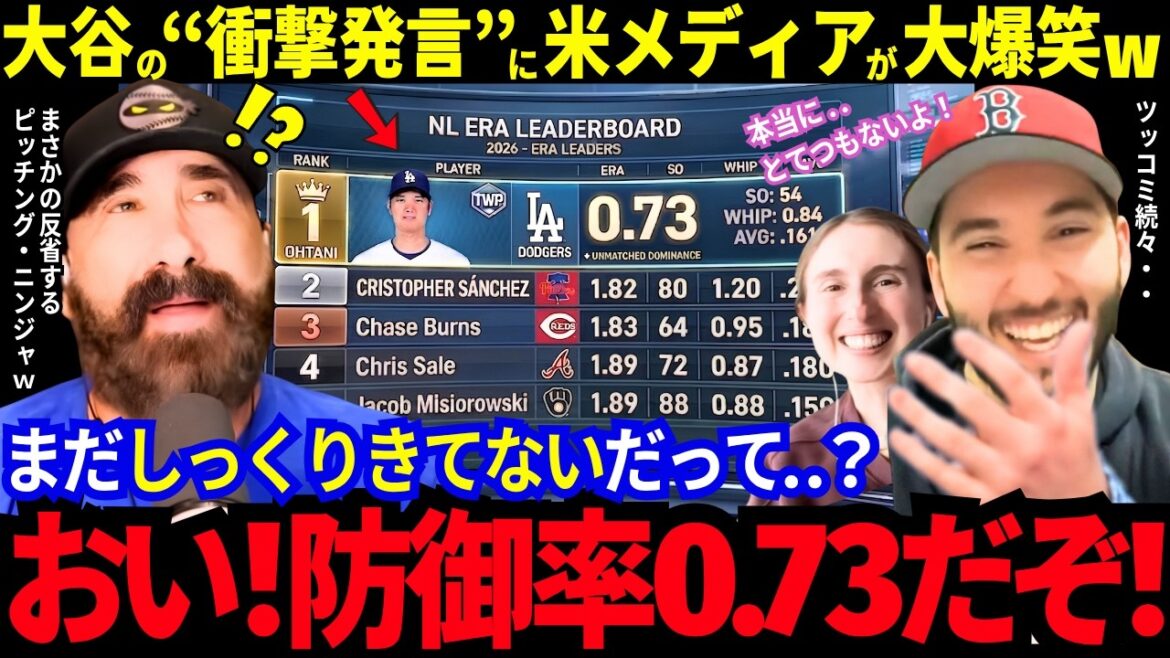 "Il a de loin l'ERA la plus élevée dans les jeux à double arme !?" La « déclaration choquante » de Shohei Otani a fait éclater de rire les médias américains. Le « phénomène Otani » est de retour en action[Dernières informations/MLB/Réactions outre-mer]