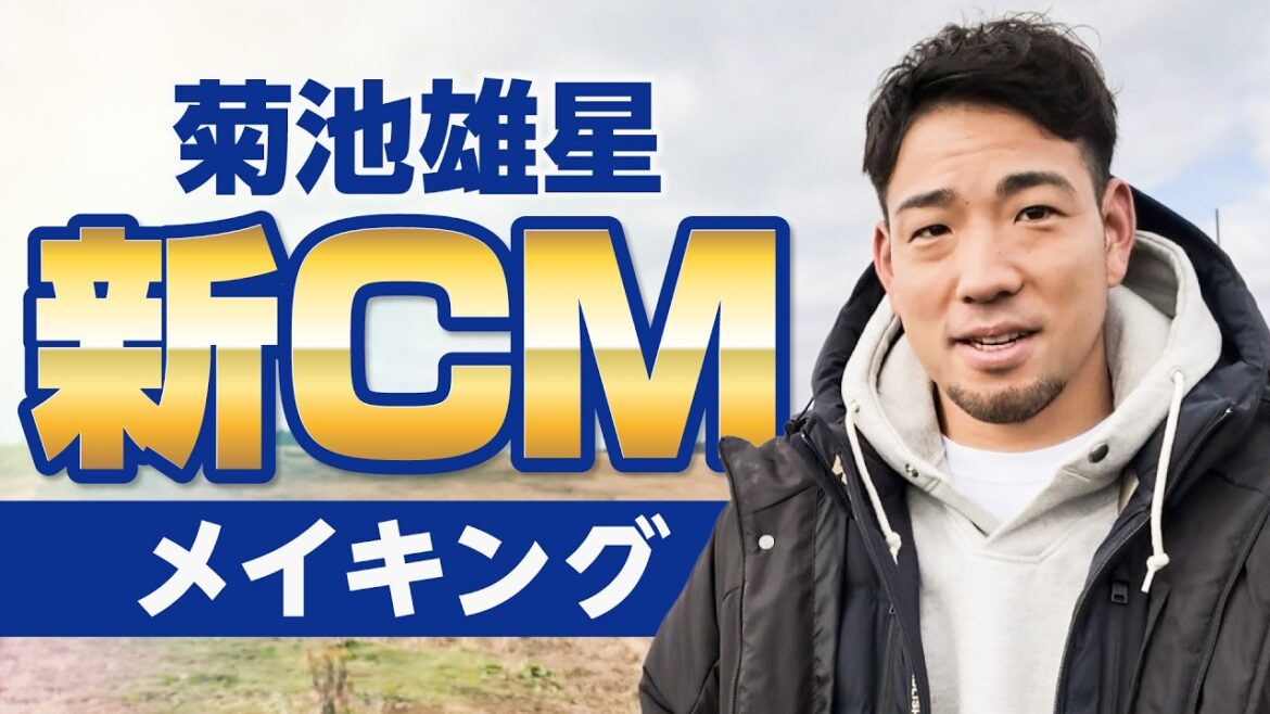 [Yusei Kikuchi]Création d'un nouveau CM[KOH]