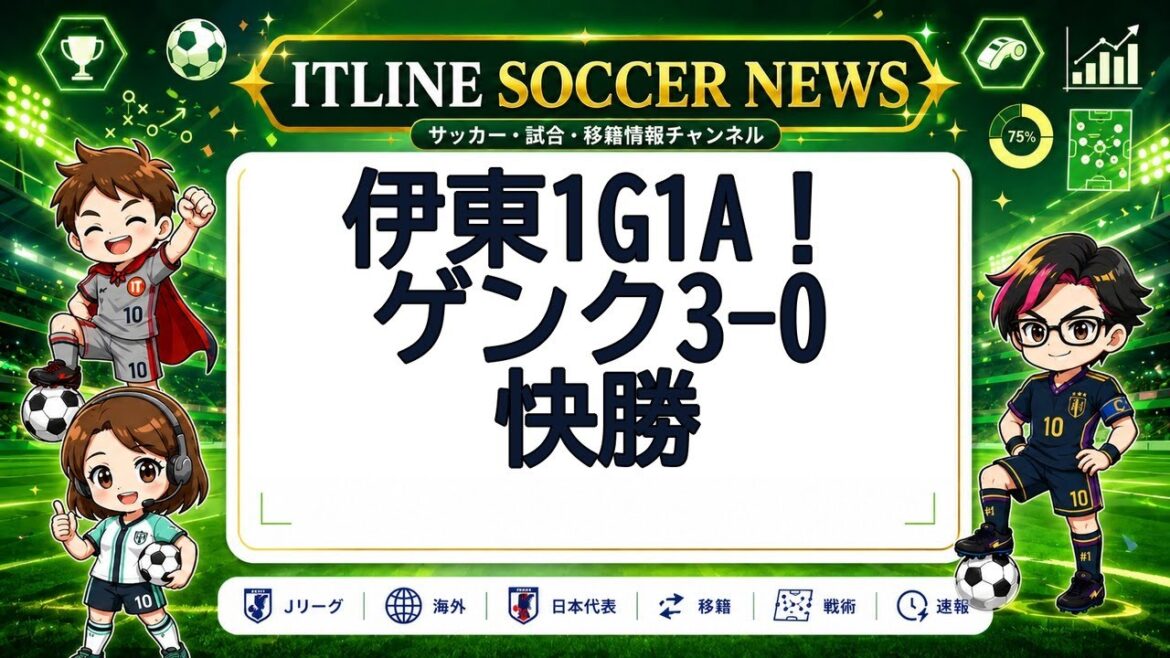 Ici 1G1A ! Victoire de Genk 3-0 | Actualités du football ITLINE Ici 1G1A ! Victoire de Genk 3-0 | Actualités du football ITLINE
