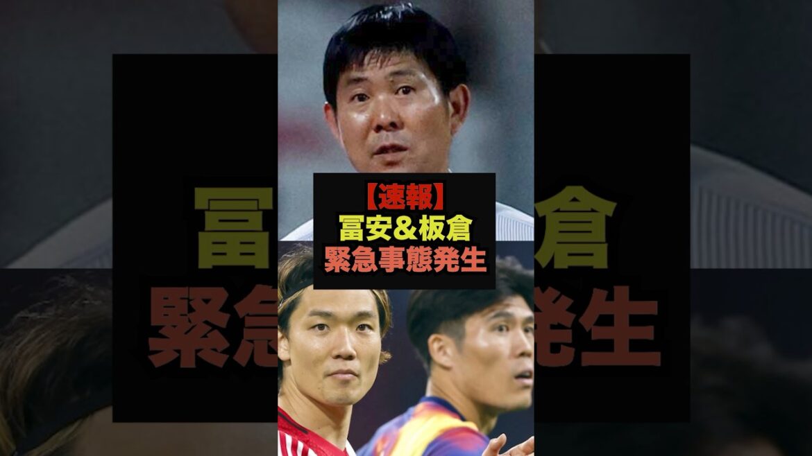 [Dernières nouvelles]Itakura et Tomiyasu absents du match éliminatoire pour des raisons inconnues #Soccer Japon #Coupe du Monde