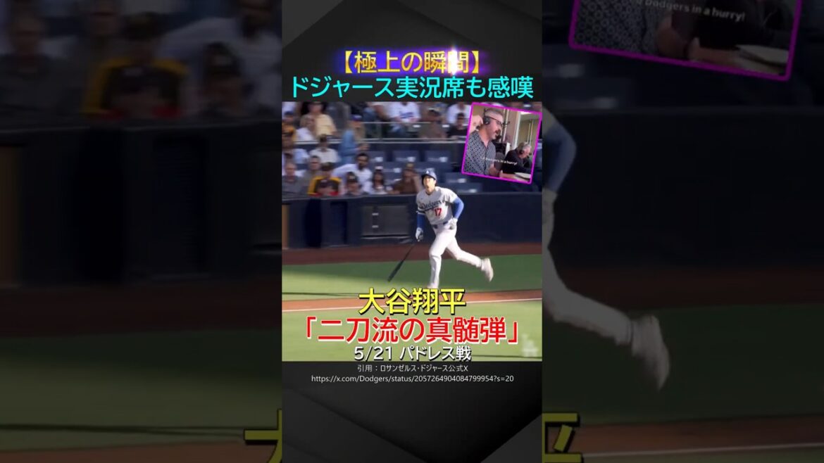 [Excellent moment]"Essential Bullet of Dual Wielding" de Shohei Otani qui fait gémir même les diffuseurs en direct