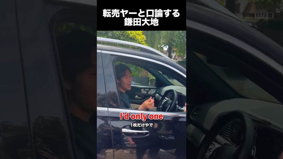 Daichi Kamata se dispute avec son revendeur #soccer #Équipe nationale de football du Japon #Daichi Kamata #Premier League #fyp #shorts