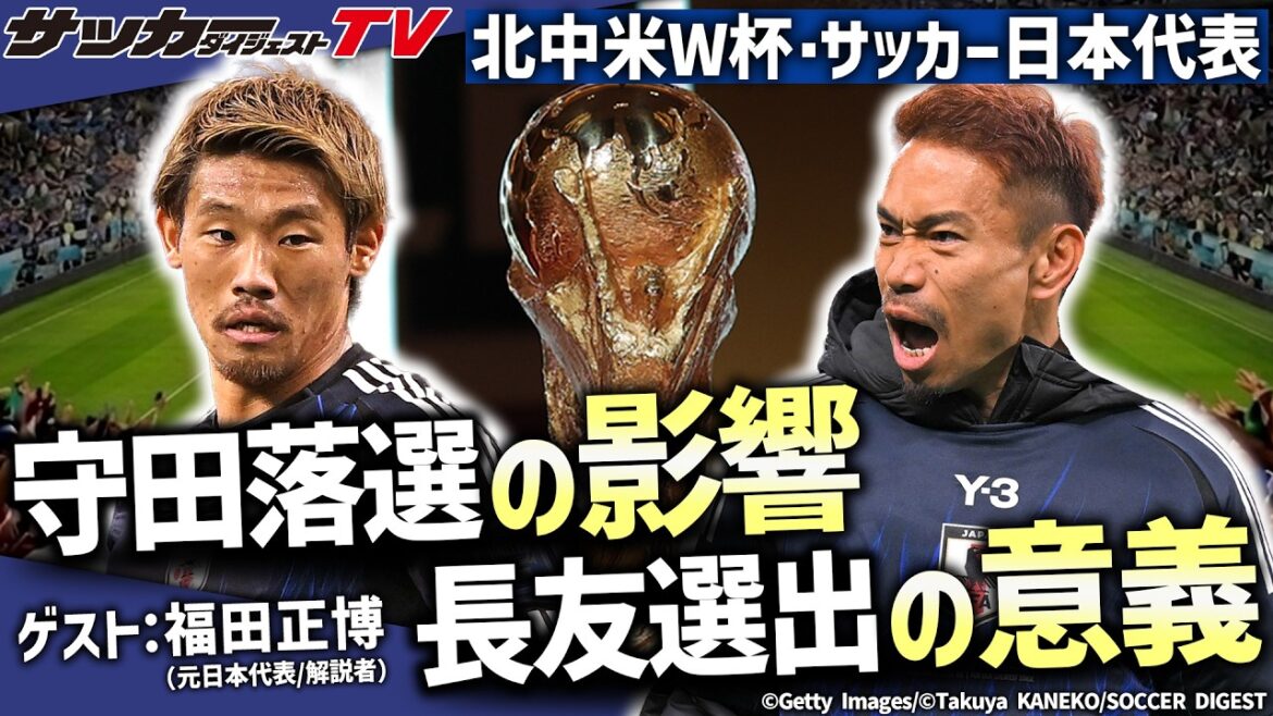 [Équipe nationale japonaise de la Coupe du monde]Est-il acceptable d'utiliser 4 milieux de terrain ? Nagatomo est-il le bon choix ? L'avis de Masahiro Fukuda