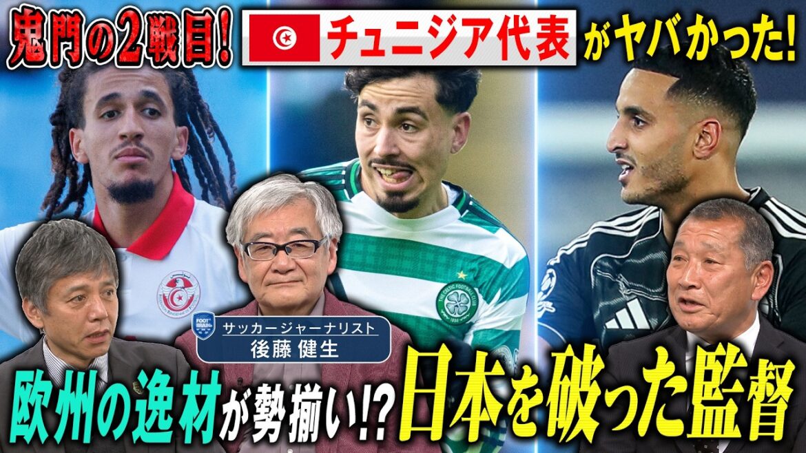 [Coupe du Monde Amérique du Nord et Centrale]Deuxième match de Kimon | La menace tunisienne[Partie 1]| PIED×CERVEAU+ #766