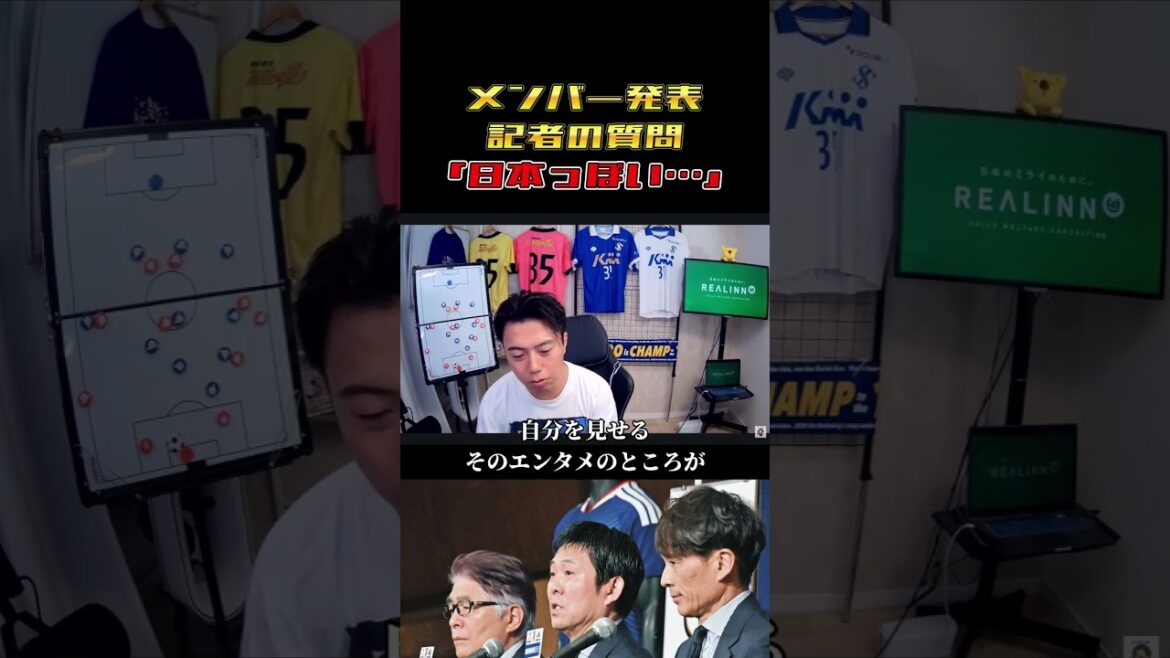 [Équipe nationale du Japon]« Au temps de Morita... » Mal à l'aise lors de la conférence de presse d'annonce des membres de la Coupe du monde... Découpe de Leosa