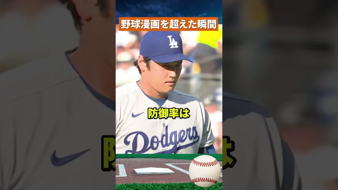 [Effondrement du baseball]Le « retour complet du double usage » de Shohei Otani rend les États-Unis fous #mlb #baseball