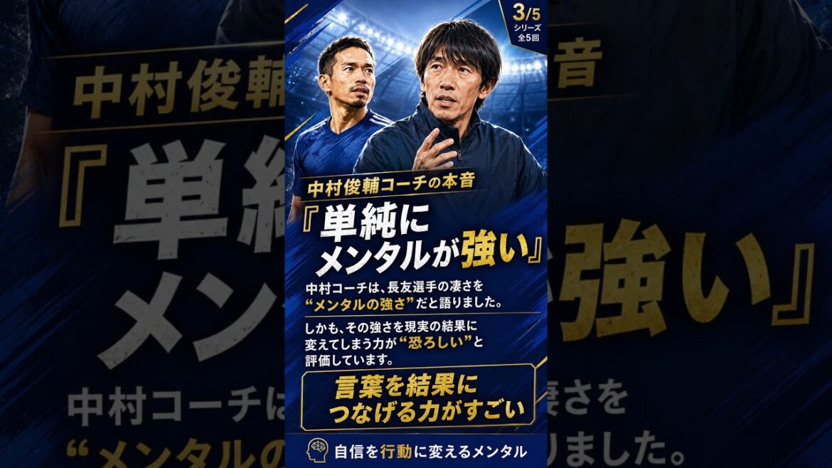 Pourquoi Yuto Nagatomo est-il si incroyable ? La « terrible » capacité de l’entraîneur Shunsuke Nakamura à mettre en œuvre ses paroles Pourquoi Yuto Nagatomo est-il si incroyable ? La « terrible » capacité de l’entraîneur Shunsuke Nakamura à mettre en œuvre ses paroles