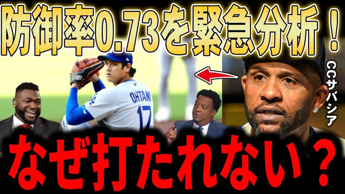 [Shohei Otani]Pourquoi le lanceur Otani n'est-il pas touché cette saison ? Chapeau bas aux Padres Bogaerts ! Le balayeur est-il une arme à double tranchant ? Trois légendes ont un débat houleux