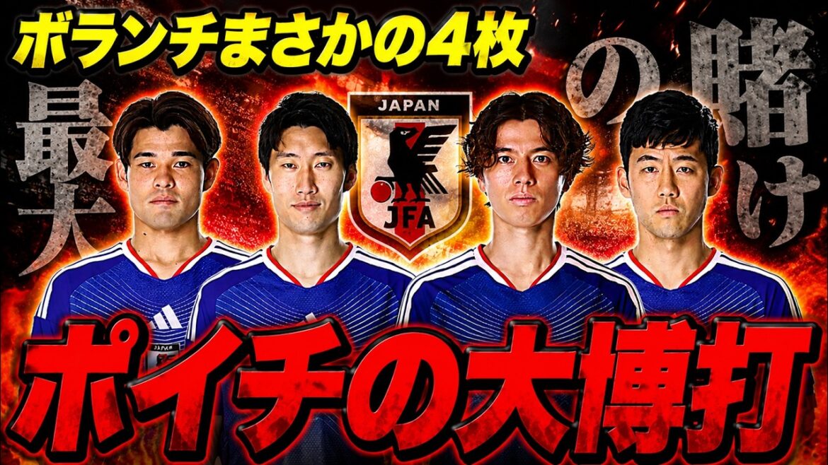 [Grand débat]Pourquoi y a-t-il 4 cartes de bénévoles ? Morita n'est pas sélectionné, Nagatomo est appelé... Le sérieux de l'entraîneur Moriyasu est trop sérieux[Commentaire lent du football]