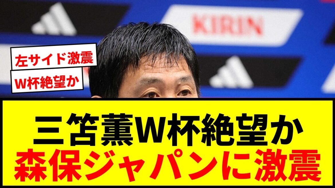 [Choquant]Kaoru Mitoma est désespéré pour la Coupe du Monde... Un coup dur pour Moriyasu Japon ! Quels sont les remplaçants potentiels du côté gauche ?