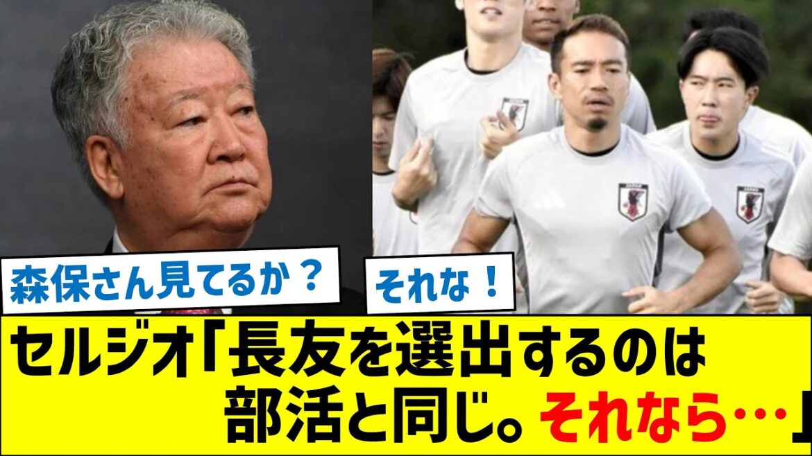 Sergio Echigo : « Sélectionner Nagatomo, c’est la même chose que les activités du club. Dans ce cas… » Sergio Echigo : "Sélectionner Nagatomo, c'est la même chose que les activités du club. Dans ce cas..."