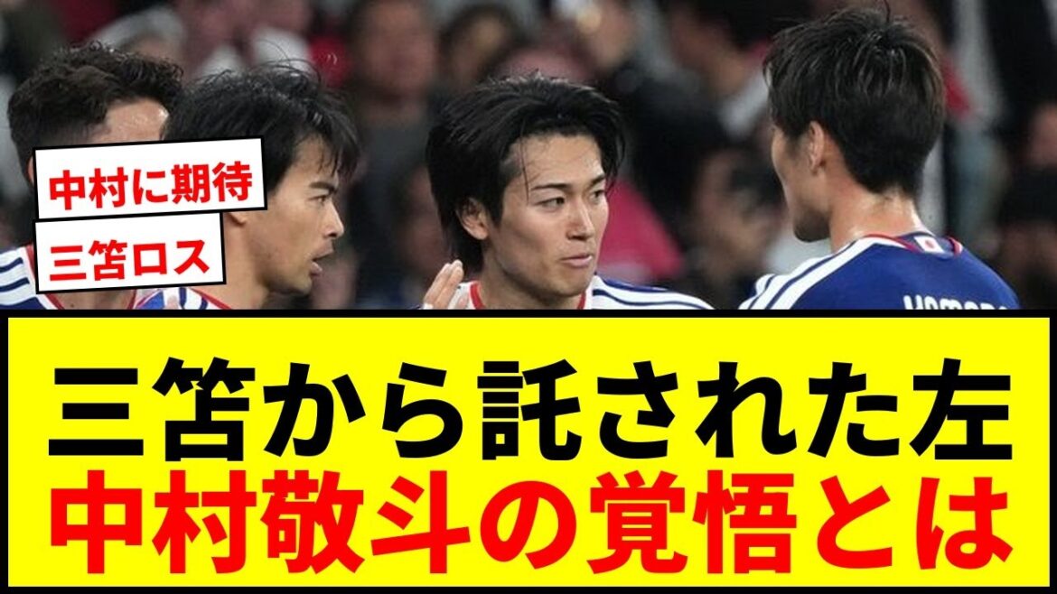 [Choquant]Le sort du latéral gauche que nous confie Kaoru Mitoma ! Keito Nakamura parle de la « conversation secrète de la veille » et de la « relation libre » reconnue par le réalisateur Moriyasu