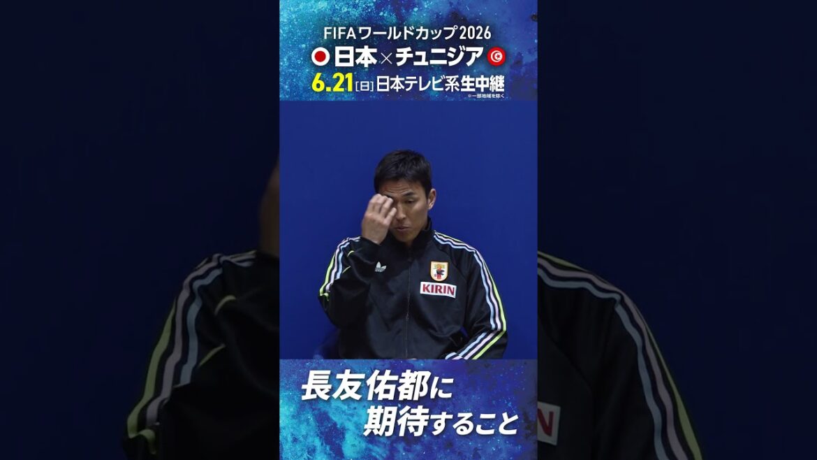 [Attentes pour Yuto Nagatomo]#Makoto Hasebe #Équipe nationale du Japon #Coupe du Monde de la FIFA 2026 #Football #shorts
