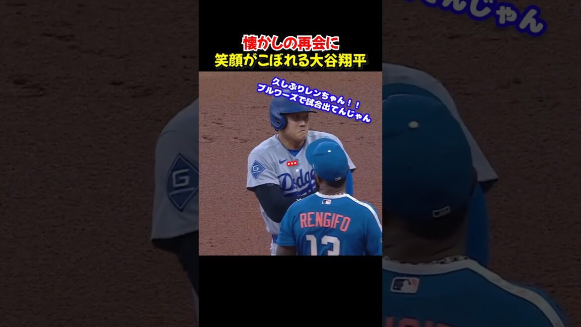 Les retrouvailles de Shohei Otani avec Renfijo étaient trop émouvantes 😭 Les fans se sont réjouis de la scène de discussion inattendue en attendant le verdict ! Les retrouvailles de Shohei Otani avec Renfijo étaient trop émouvantes 😭 Les fans se sont réjouis de la scène de discussion inattendue en attendant le verdict !