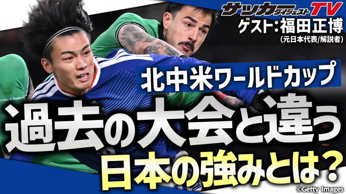 [Représentant du Japon pour la Coupe du monde]a mentionné Takehiro Tomiyasu et Kiyo Ueda. Quelle est la base de joueurs standard mondiale ? L'avis de Masahiro Fukuda