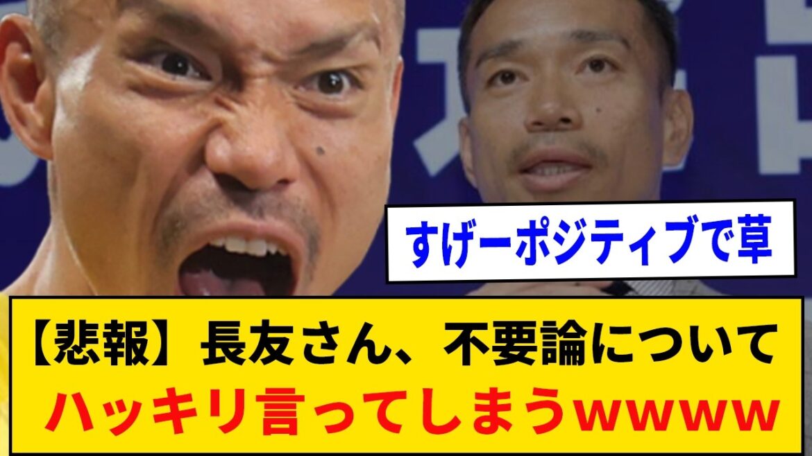 [Triste nouvelle]M. Nagatomo parle clairement de la théorie inutile mdr