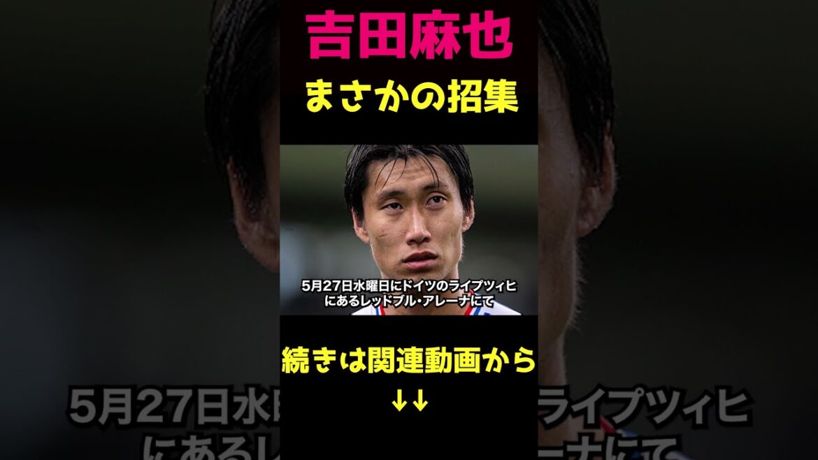 Maya Yoshida... invitation inattendue
