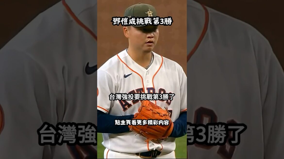 Deng Kaiwei recommence ! Le match à l'extérieur contre les Cubs devrait affronter Seiya Suzuki🔥