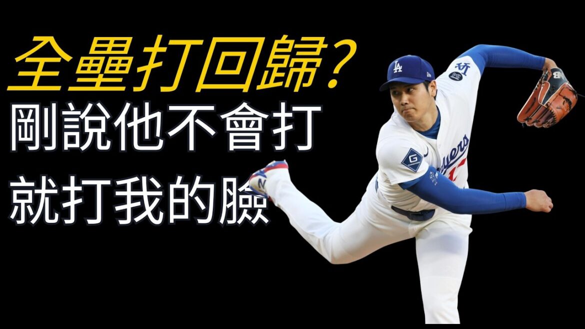 [Série Otani Shohei]Suis-je le contre-indicateur d'Otani ? Un lanceur partant frappe un circuit dès son premier lancer, quelque chose que personne n'a fait depuis 126 ans