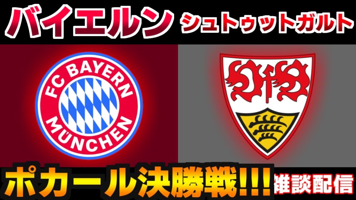 [Finale Hiroki Ito !!!]Bayern vs Stuttgart | Bundesliga/Pokal/Équipe nationale japonaise de football
