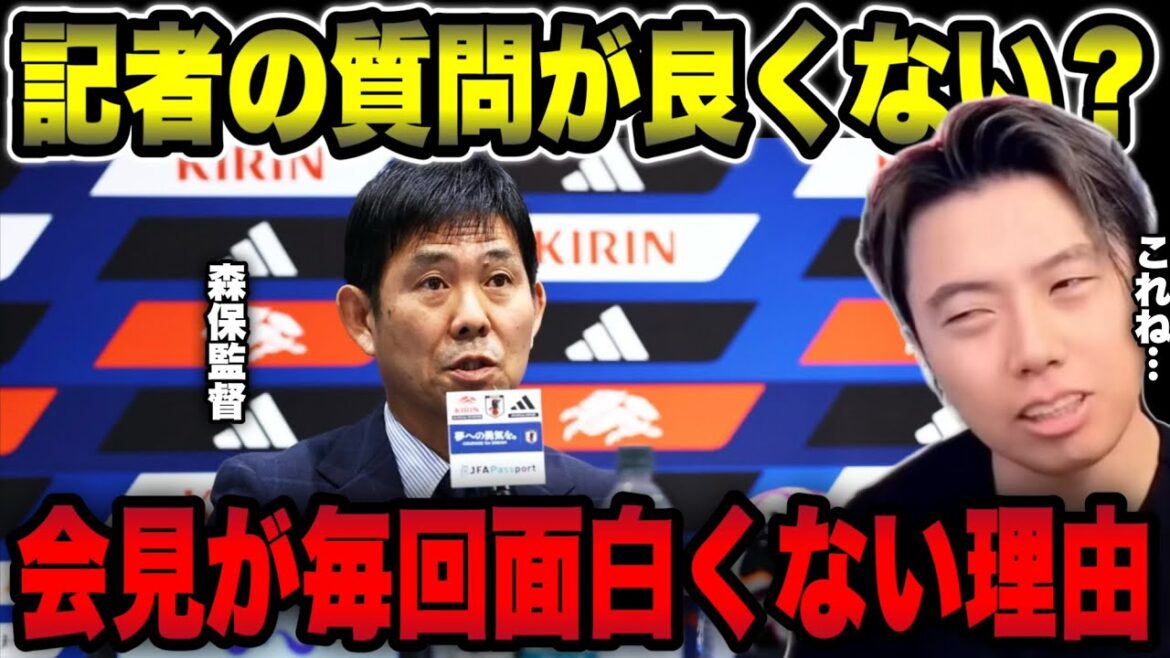 [Équipe nationale du Japon]Considérez pourquoi la conférence de presse de l'entraîneur Moriyasu n'est pas intéressante[Découpe de Leoza]