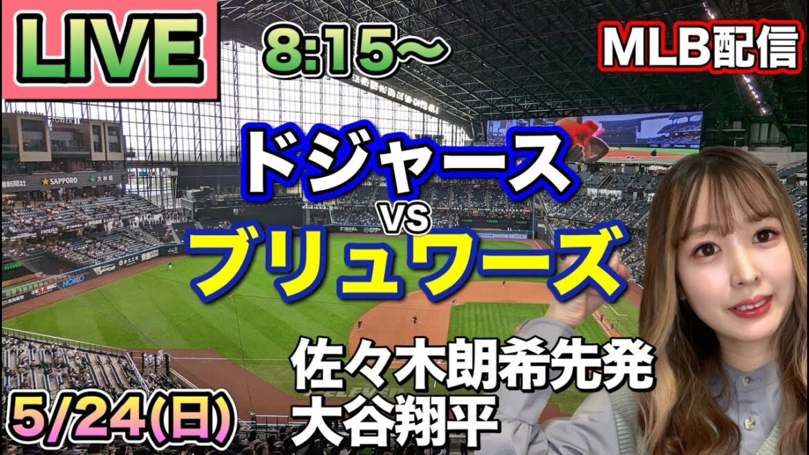 [Partant Roki Sasaki, Shohei Otani]Répartition Dodgers vs Brewers MLB ⚾26/5/24