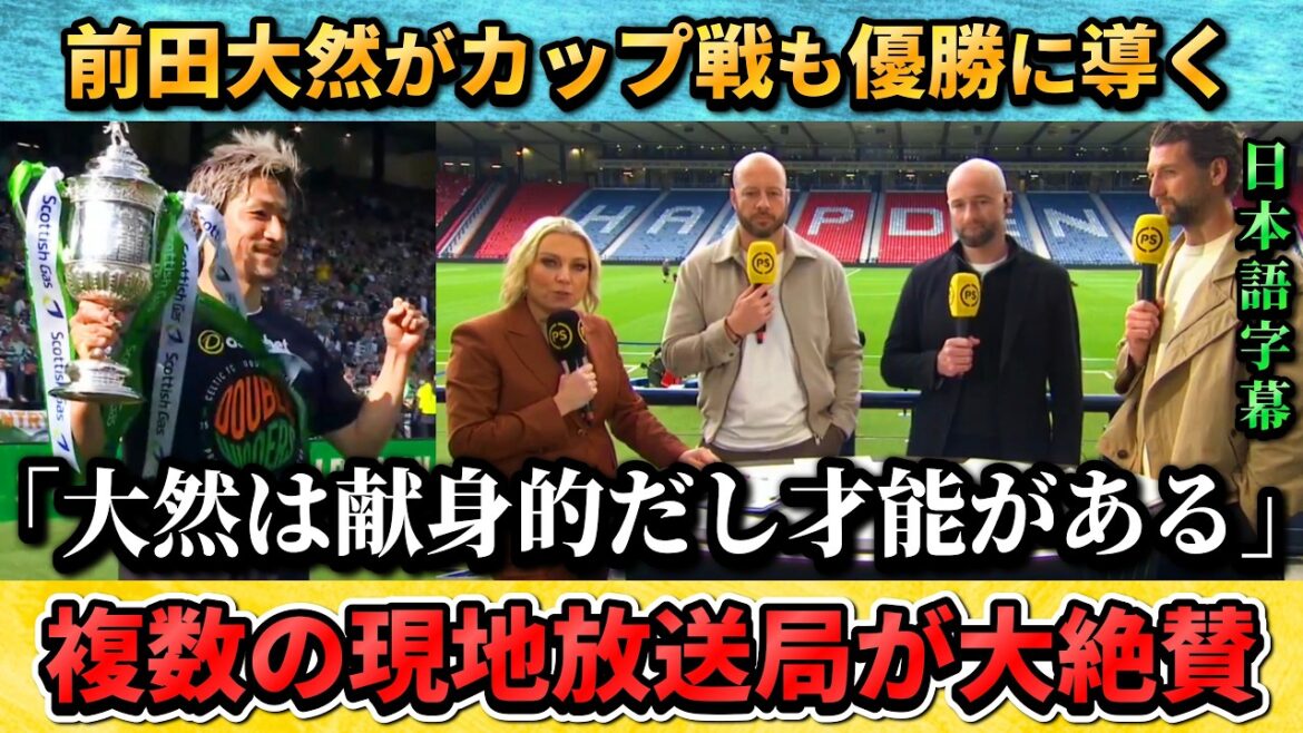 [翻訳-動画] Le commentateur fait encore une fois l'éloge de Daizen Maeda, qui les a menés à la victoire dans le match de coupe, en disant : "Daizen sera transféré". #Daizen Maeda #Soccer #Équipe nationale de football du Japon