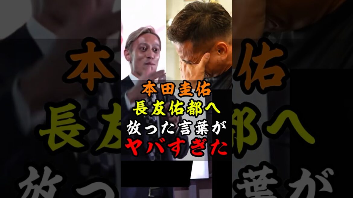 Les paroles de Keisuke Honda à Yuto Nagatomo étaient trop choquantes.