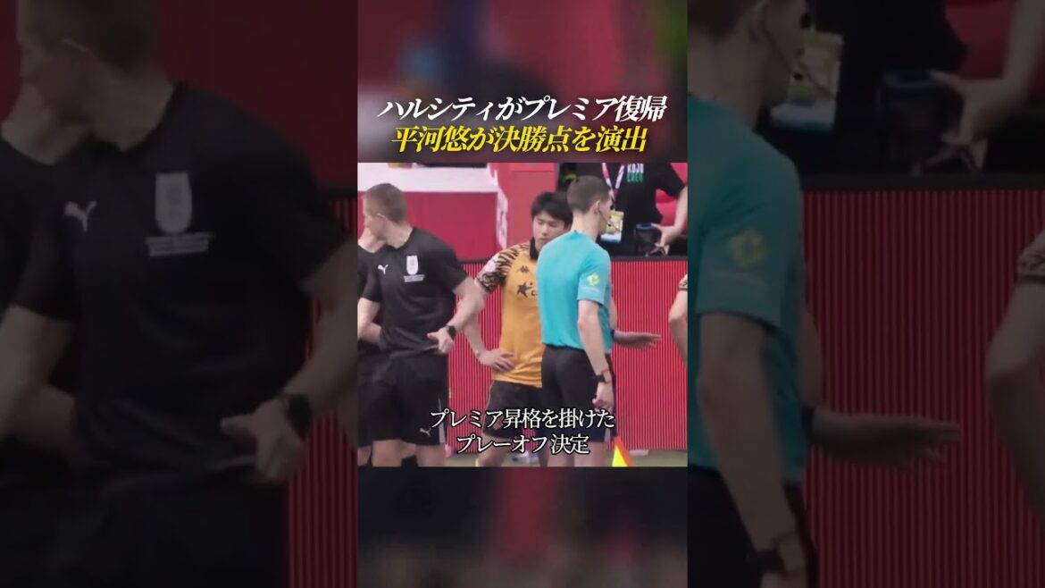 Hull City de Yu Hirakawa revient en Premier League pour la première fois en neuf ans