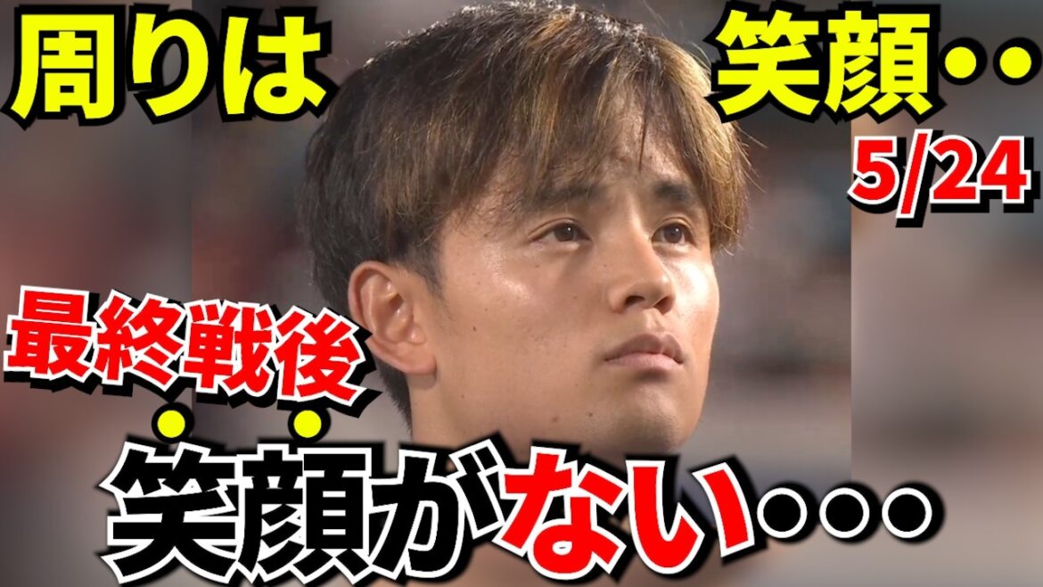 [Prenez Kubo !!]Y a-t-il quelque chose d'inhabituel chez Takefusa Kubo ? J'étais curieux de connaître son expression à la fin ! ! Je ne pouvais pas rater le nushi ! ![Dernier match contre l'Espanyol !!]