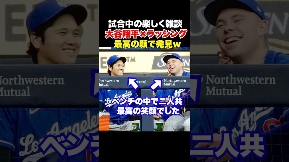 Shohei Otani et Rushing ont les plus beaux sourires pendant le match ! ️