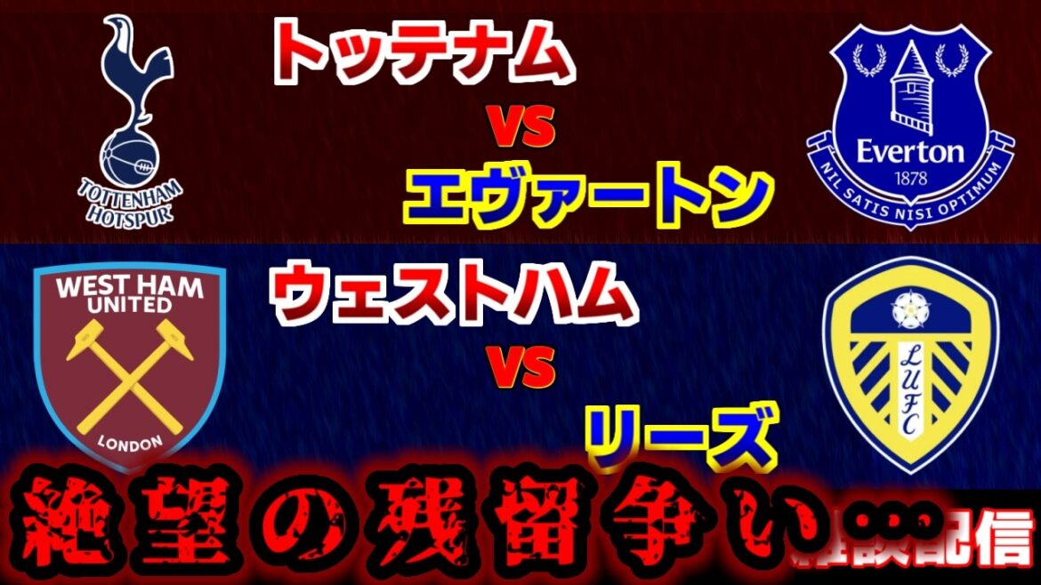 [La formation de départ d'Aoi Tanaka continuera dans la lutte pour la relégation...]West Ham contre Leeds, Tottenham contre Everton | Premier League/Équipe nationale japonaise de football