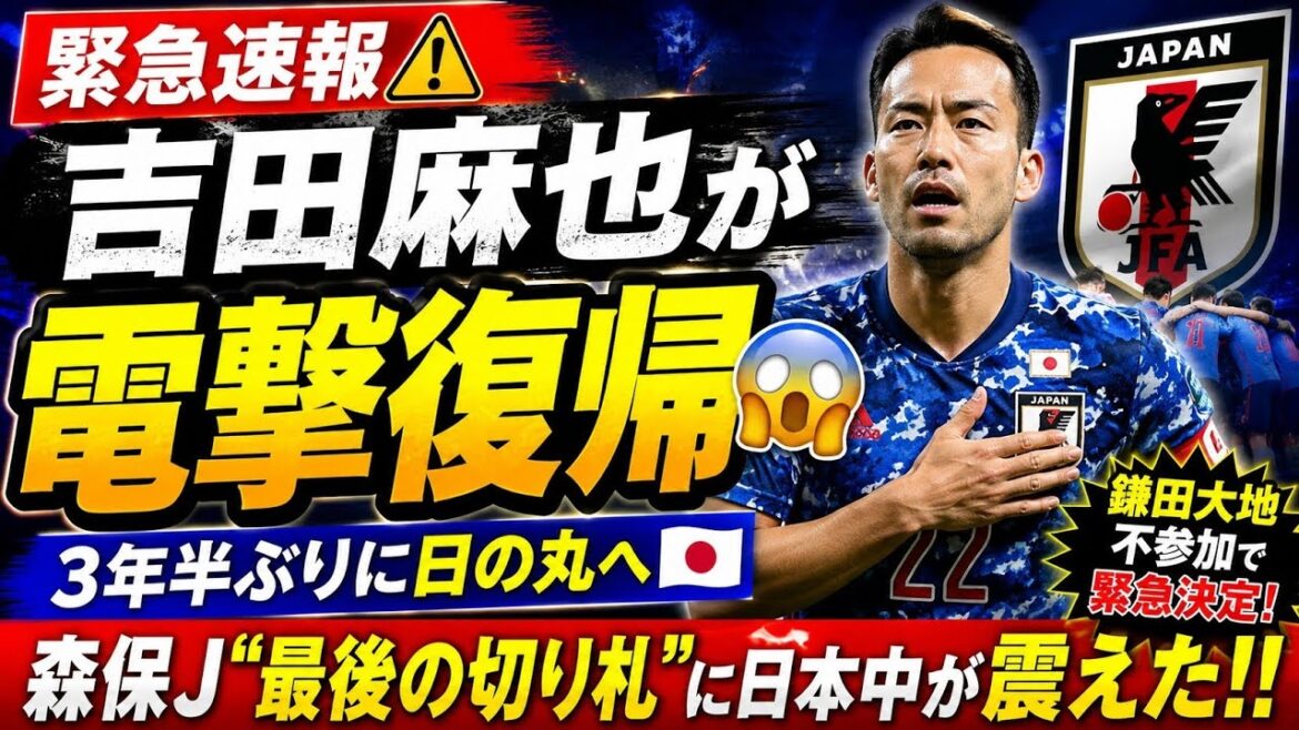 [Breaking News]Maya Yoshida fait un retour choc...🔥 Le "dernier atout" de Moriyasu J a choqué tout le Japon⚽🇯🇵