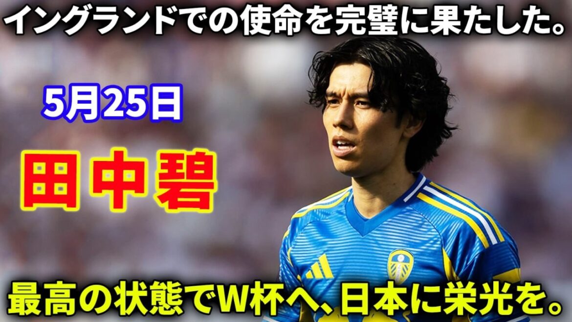 [Match final]Aoi Tanaka revient au Japon pour la Coupe du Monde après son dernier combat en Angleterre.