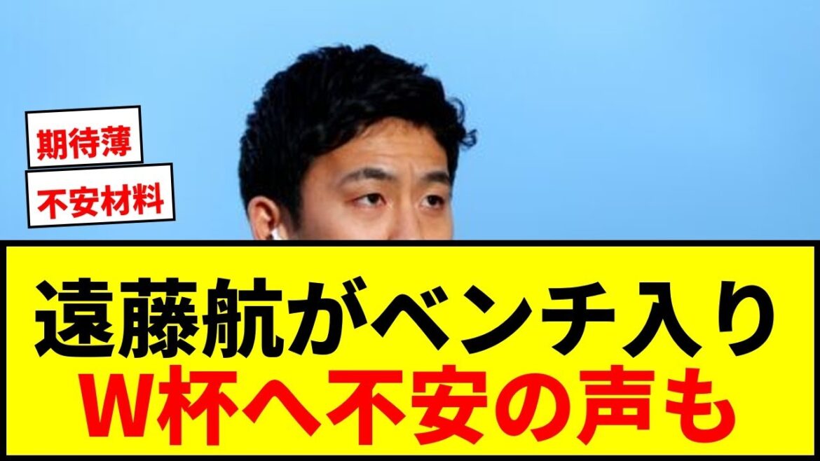 [Breaking News]Wataru Endo sera sur le banc lors du dernier match de Premier League ! Est-ce que tout se passe bien pour la Coupe du Monde ?