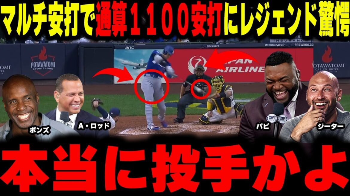 [Shohei Otani]Bug « 1 100 coups sûrs en tant que lanceur » ! L'histoire complète des faiblesses cachées derrière la séquence de 9 matchs avec coup sûr et les corrections anormalement rapides.