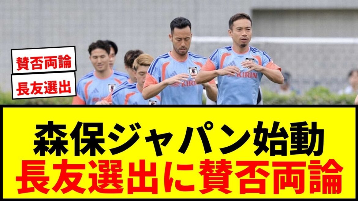 [Dernières nouvelles]La Coupe du monde de Moriyasu au Japon commence ! Les joueurs de Nagatomo et Doyasu 13 commencent le camp d'entraînement ! Les fans sont également enthousiastes !