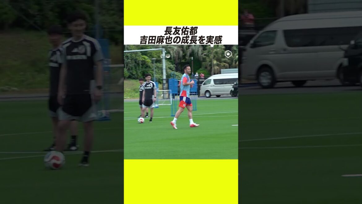 Maya Yoshida revient dans l’équipe nationale japonaise ! Yuto Nagatomo sent la croissance ! ? 🇯🇵 Maya Yoshida revient dans l'équipe nationale japonaise ! Yuto Nagatomo sent la croissance ! ? 🇯🇵