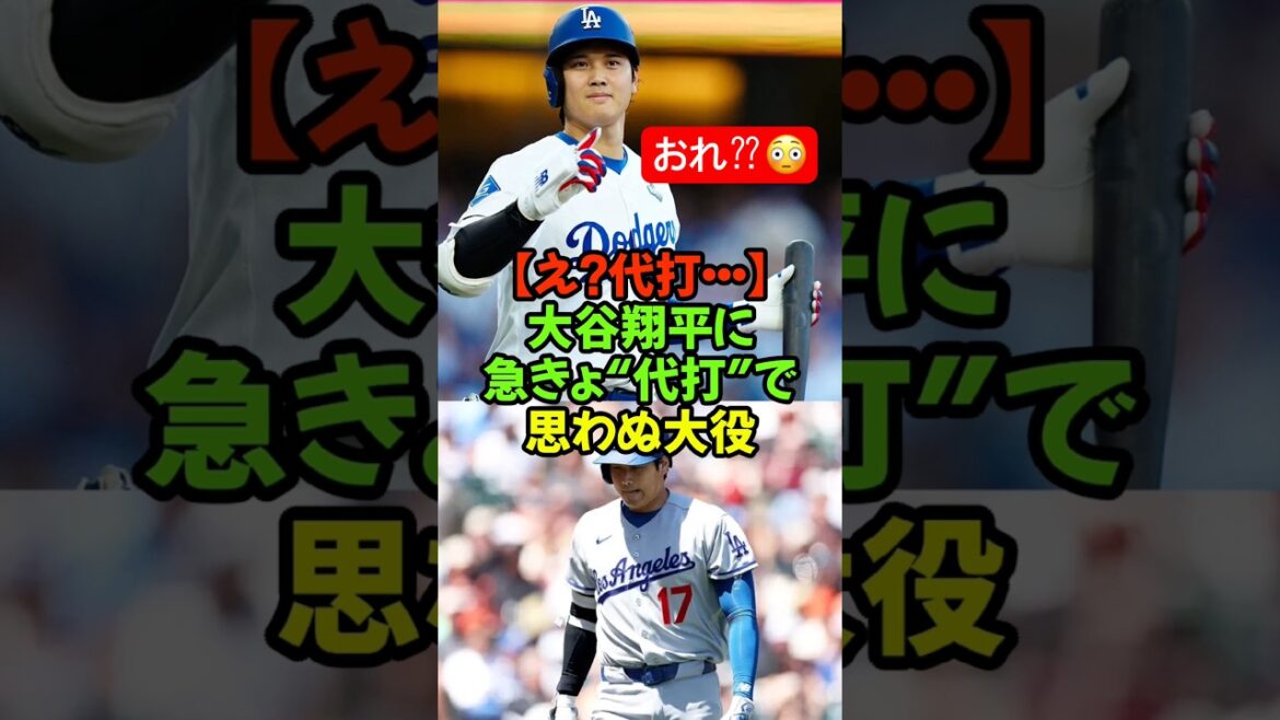 [Mignon💕]Les fans se réjouissent alors que Shohei Otani joue un rôle inattendu en tant que frappeur de pincement sur le banc #Shohei Otani #Dodgers #Teoscar Hernandez #Sunflower Shower #MLB