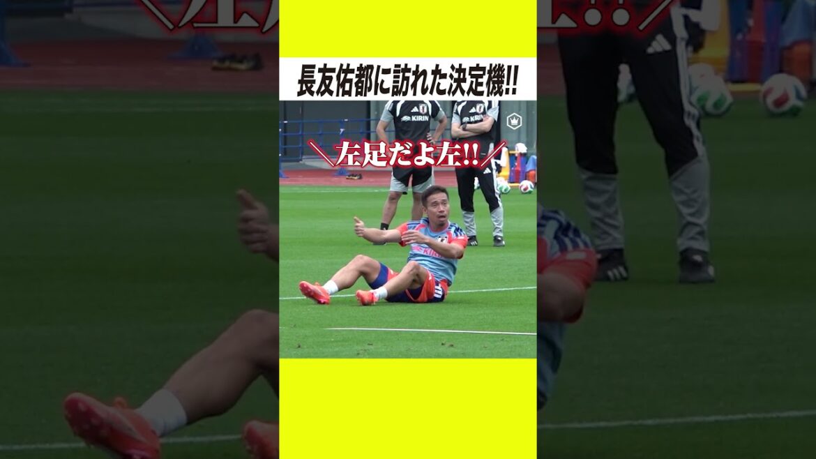 Yuto Nagatomo joue à un mini-jeu !