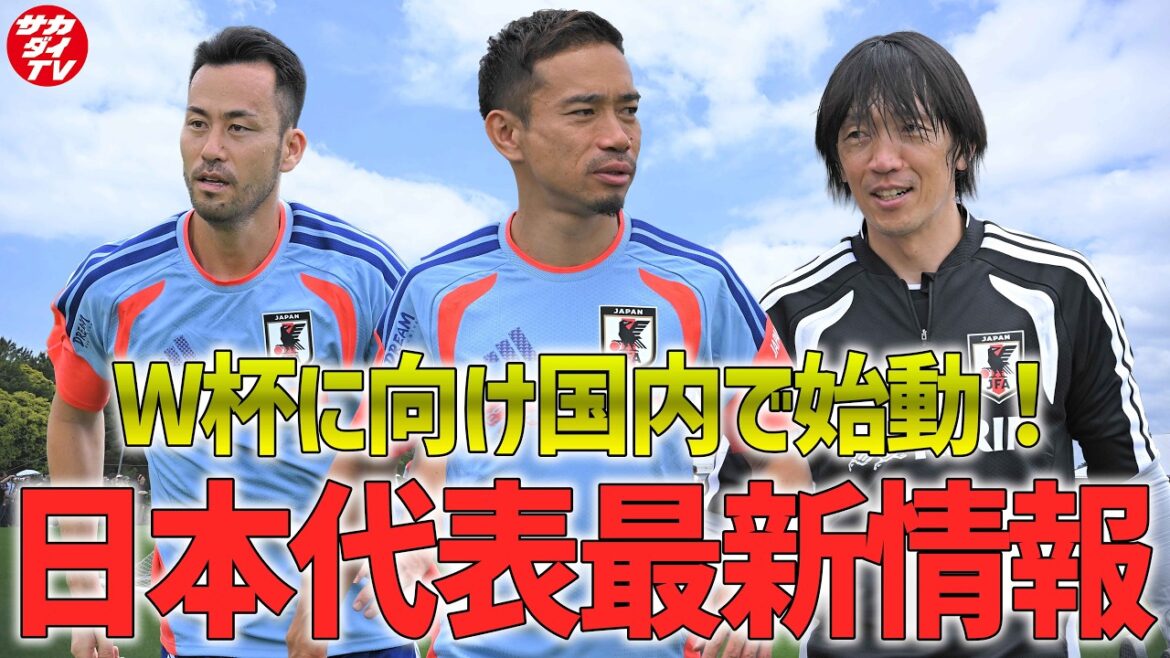 [Équipe nationale du Japon]C'est parti pour la Coupe du Monde ! La rédactrice en chef, présente pour couvrir la formation du 25 mai, s'explique !